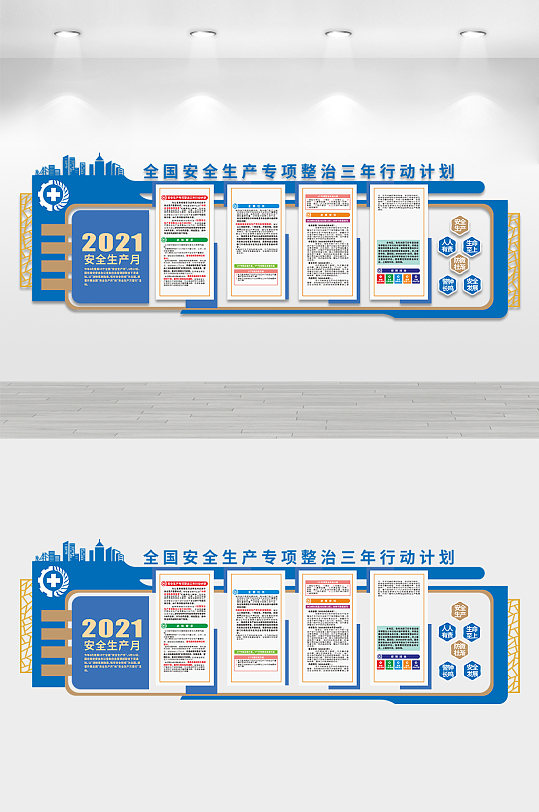 蓝色工地安全生产月制度文化墙
