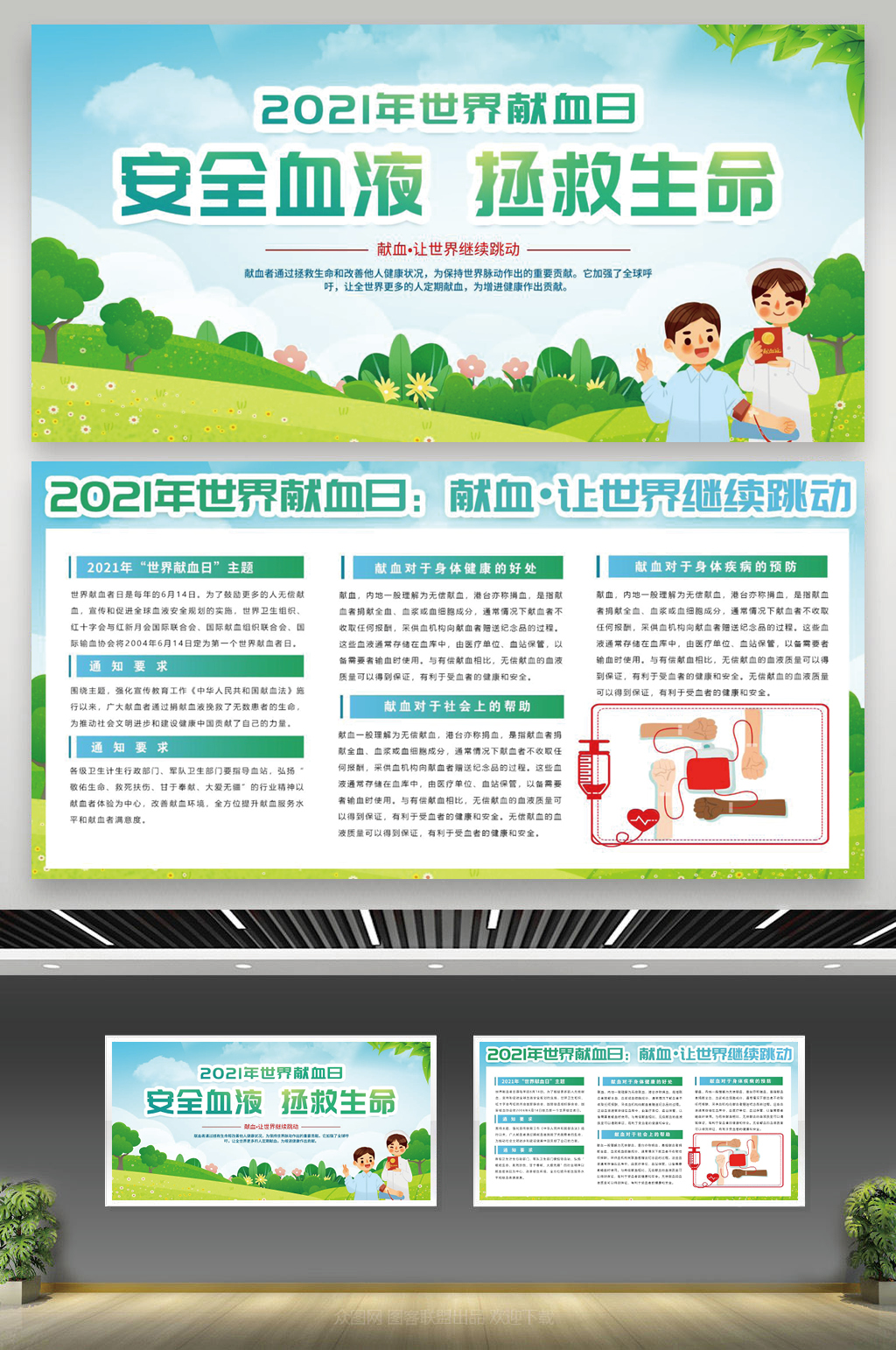 绿色简约安全血液拯救生命献血者日宣传展板素材