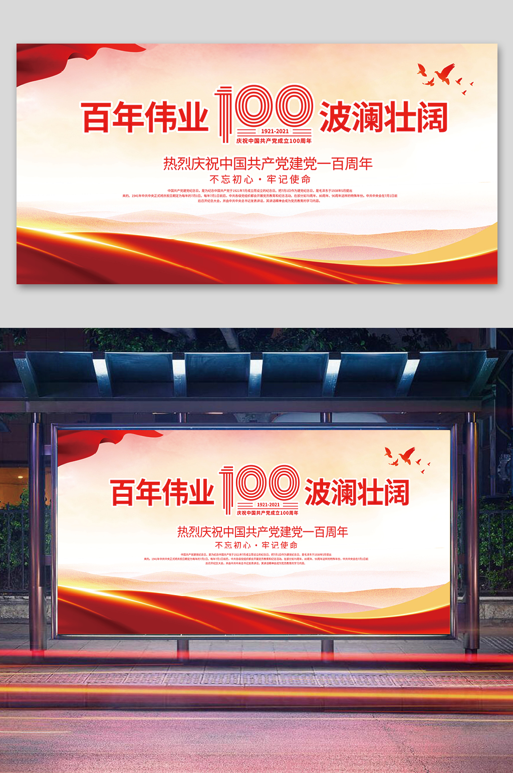 红色大气七一建党节建党100周年宣传展板素材