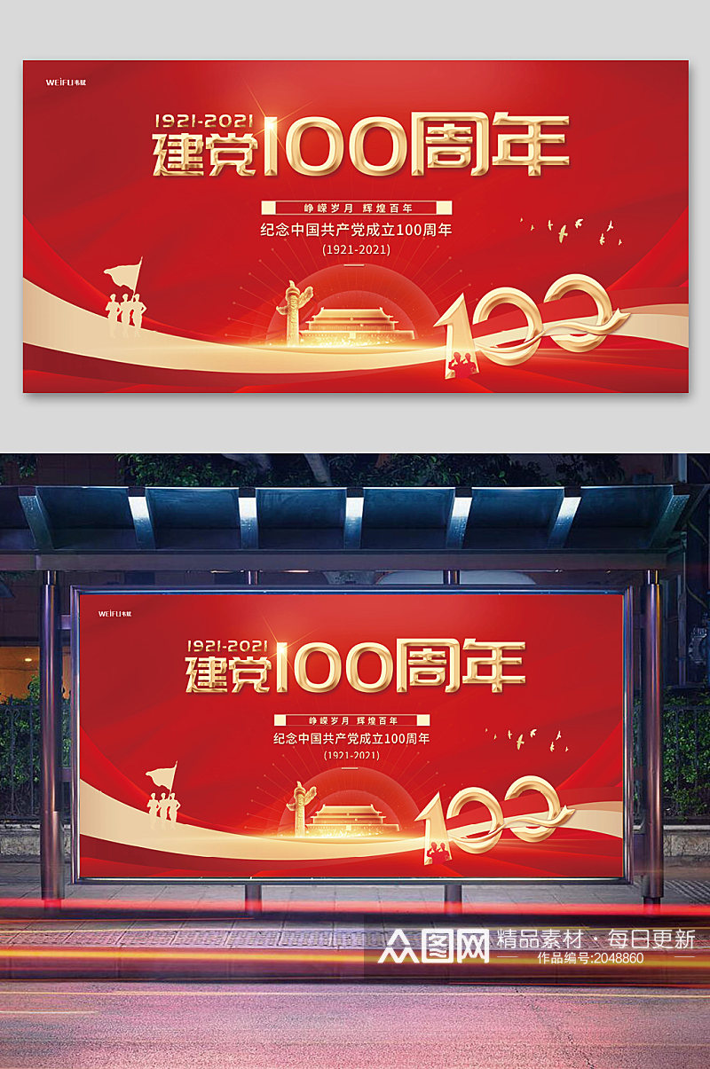 建党100周年七一建党节展板素材