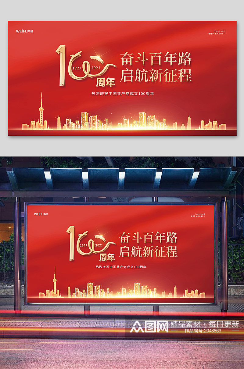 红色喜庆大气71七一建党节100周年展板素材