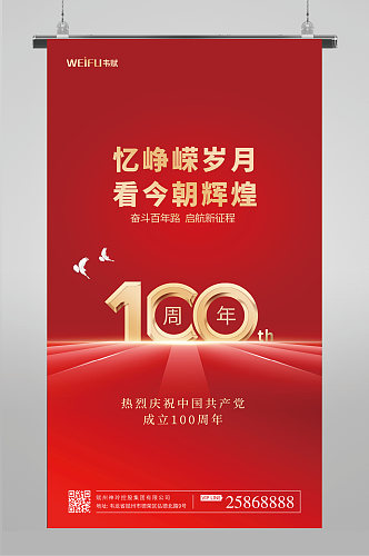 红色简约建党100周年海报七一71建党节