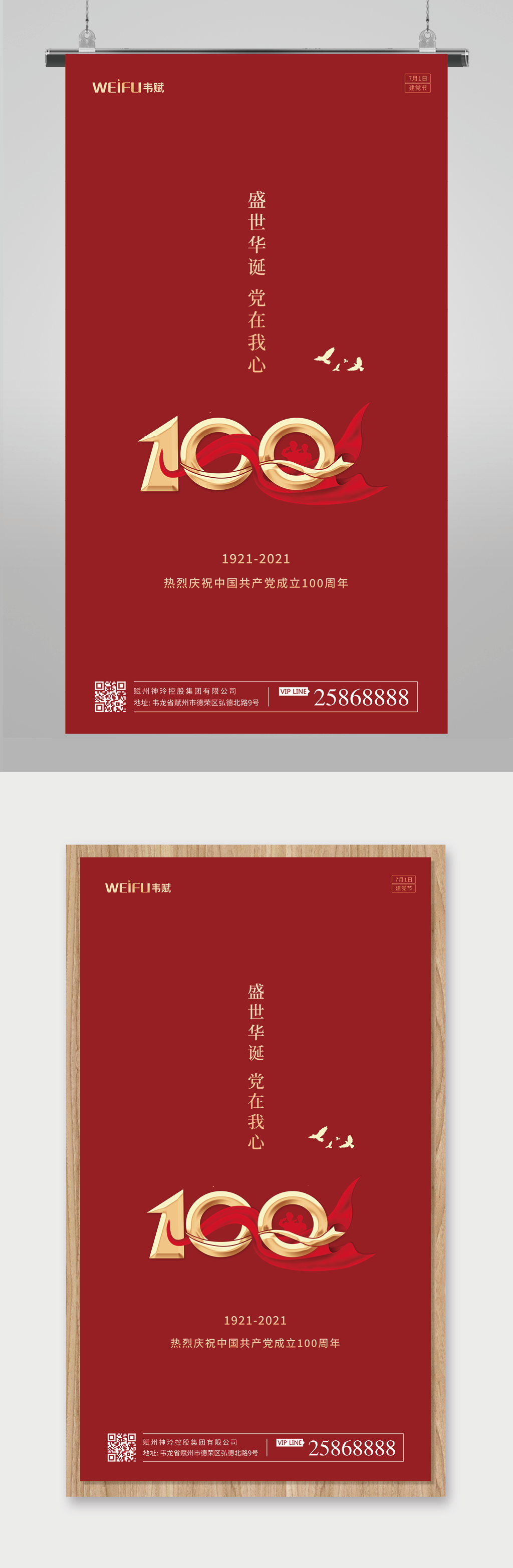 红色简约建党节海报七一71建党节素材