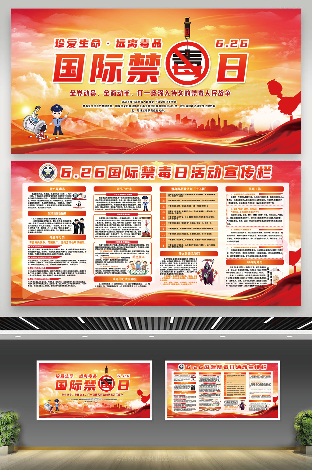 红色国际禁毒日宣传栏素材