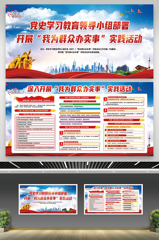 蓝色风格我为群众办实事宣传栏