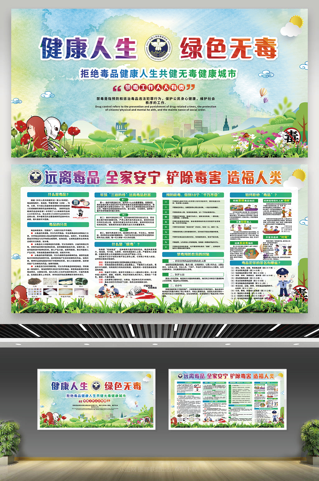 水彩渐变国际禁毒日宣传栏素材