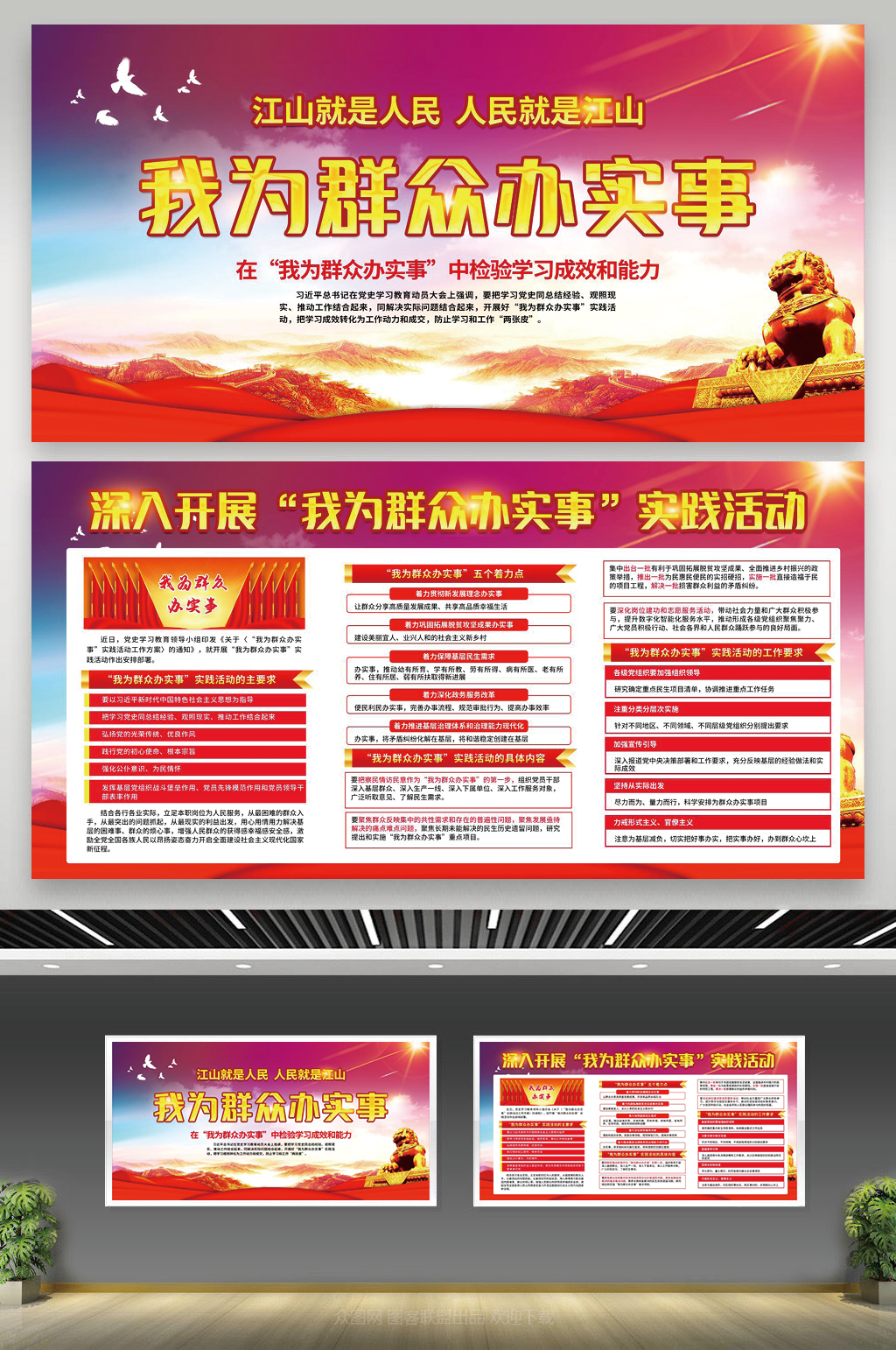 紫色风格我为群众办实事宣传栏素材