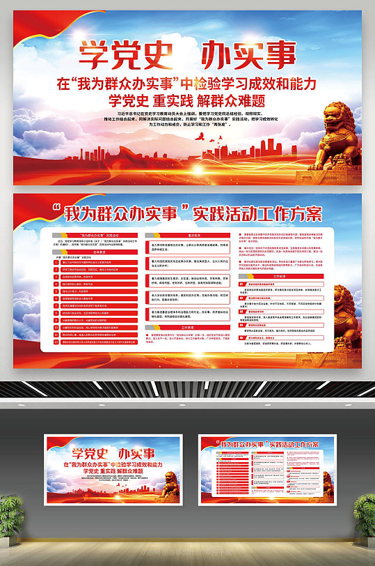 蓝色风格我为群众办实事宣传栏