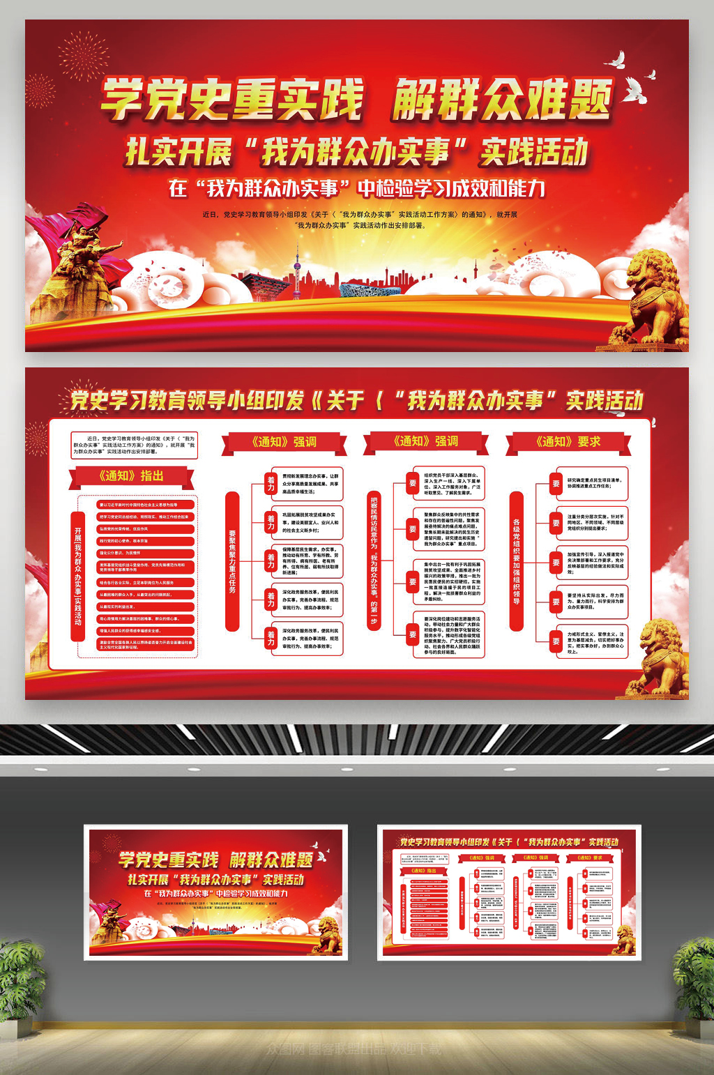红色我为群众办实事我为群众办实事宣传栏素材