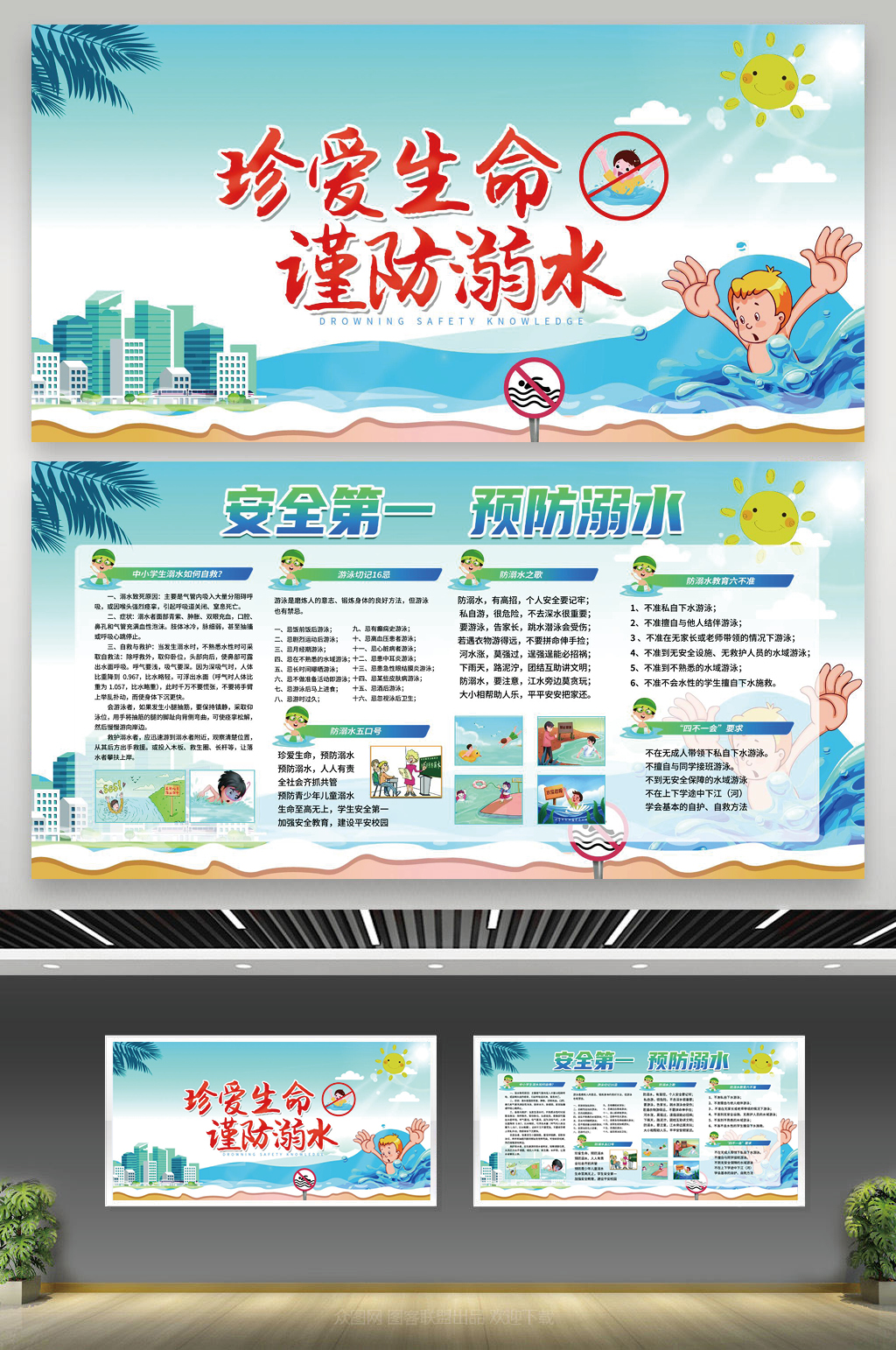 预防溺水珍爱生命知识宣传栏素材_预防溺水珍爱生命知识宣传栏模板_预防溺水珍爱生命知识宣传栏设计图片免费下载-众图网