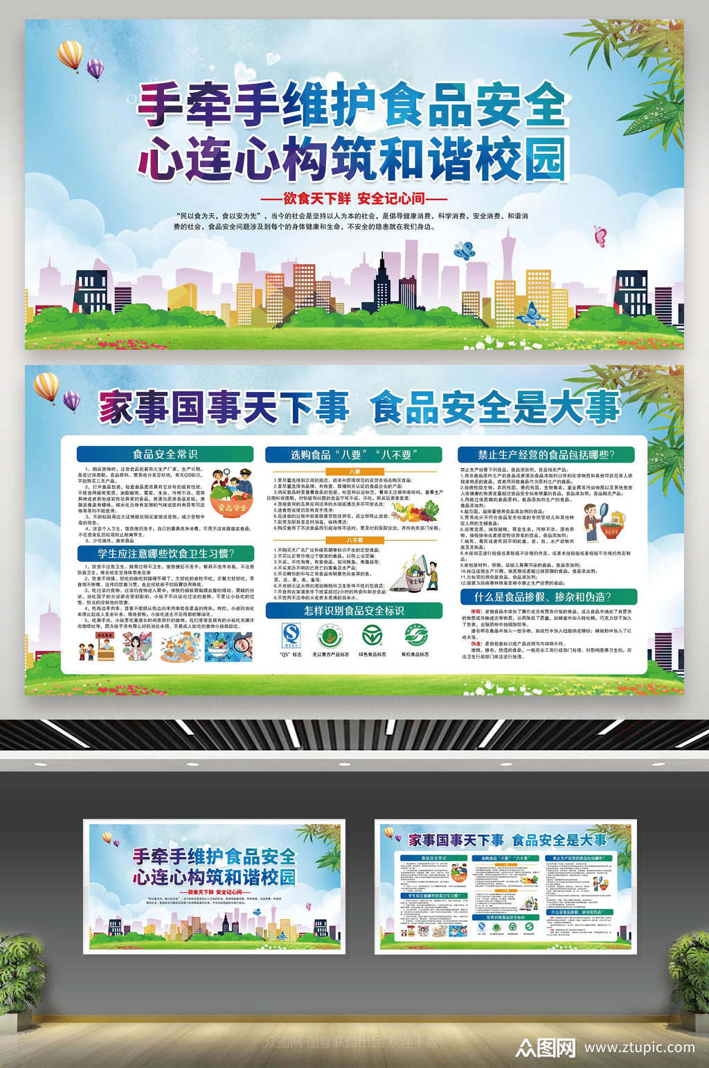 水彩风格食品安全展板校园食品安全宣传栏