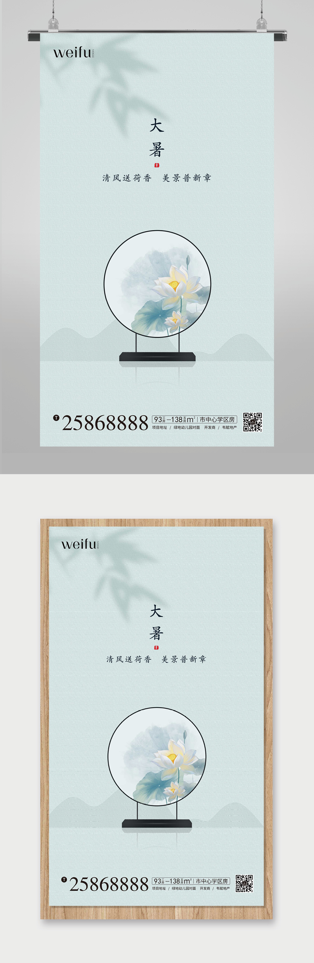 简约大暑地产海报素材