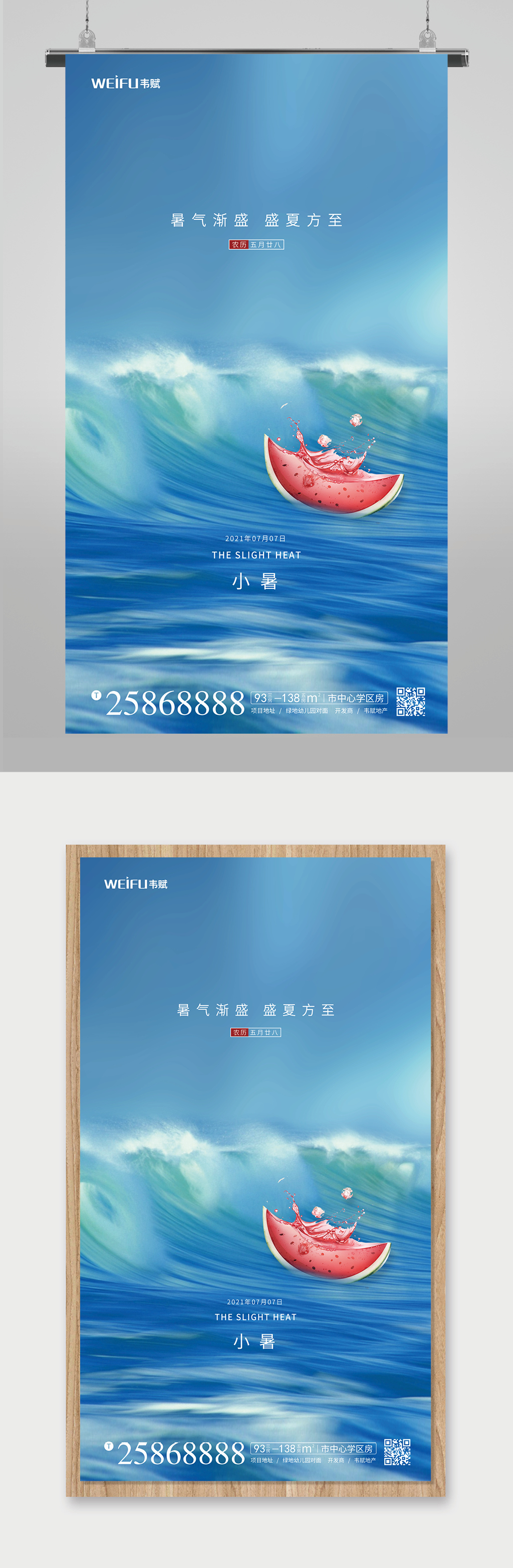 蓝色简约小暑二十四节气海报素材