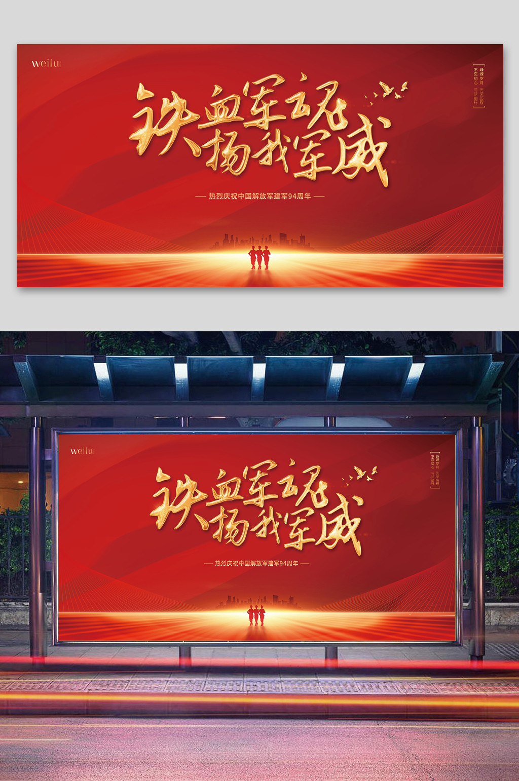红色大气建军节展板素材