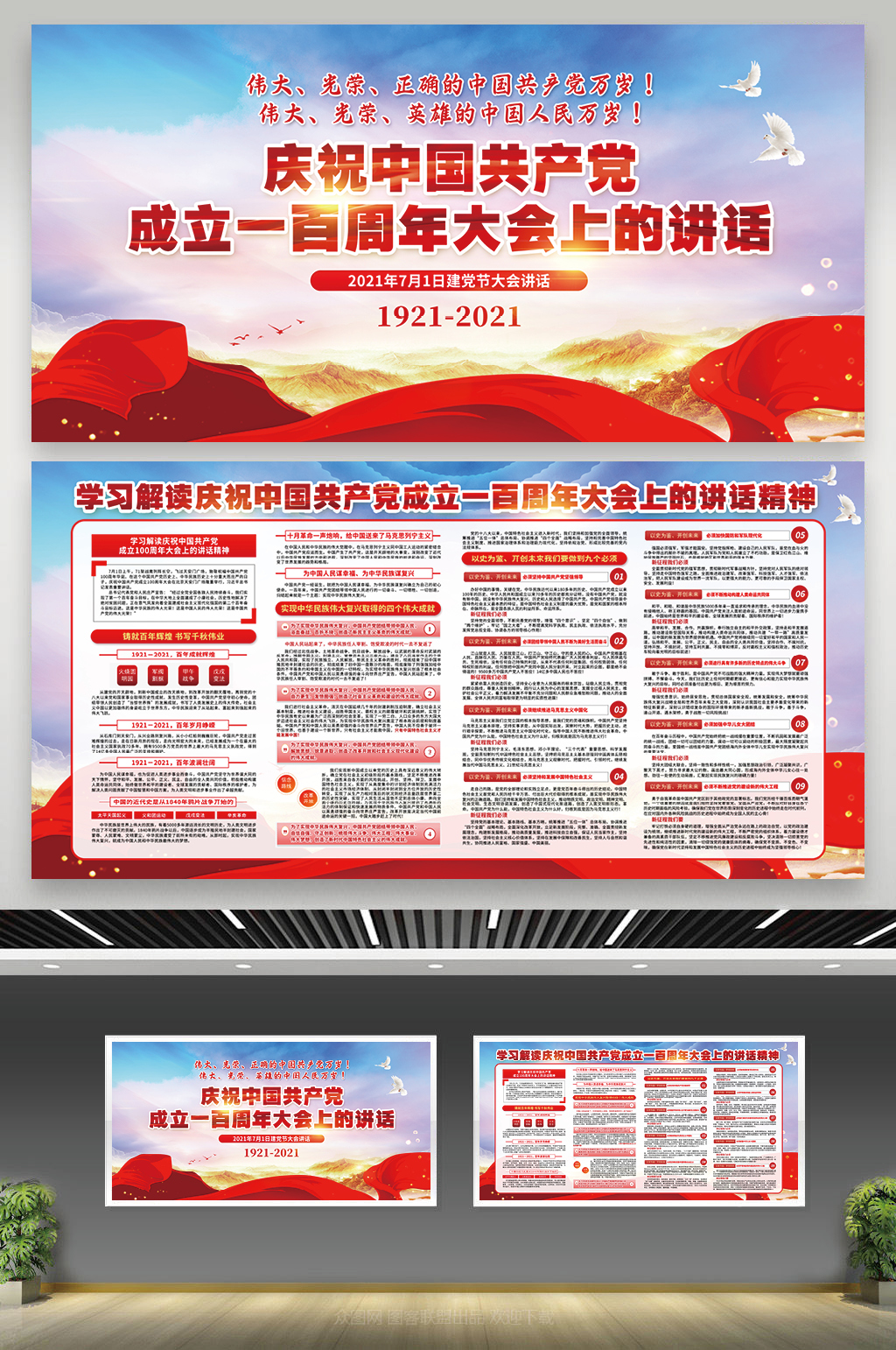 红色简约七一讲话宣传栏素材