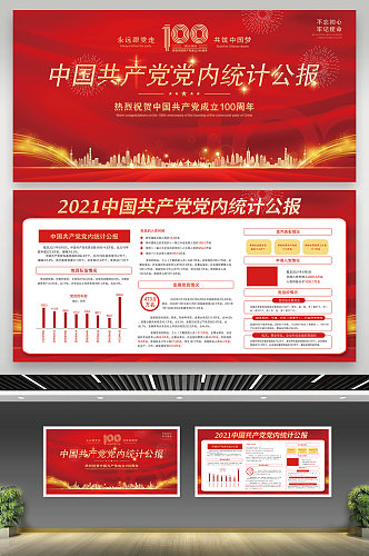 红色大气党建风中国共产党党内统计公报