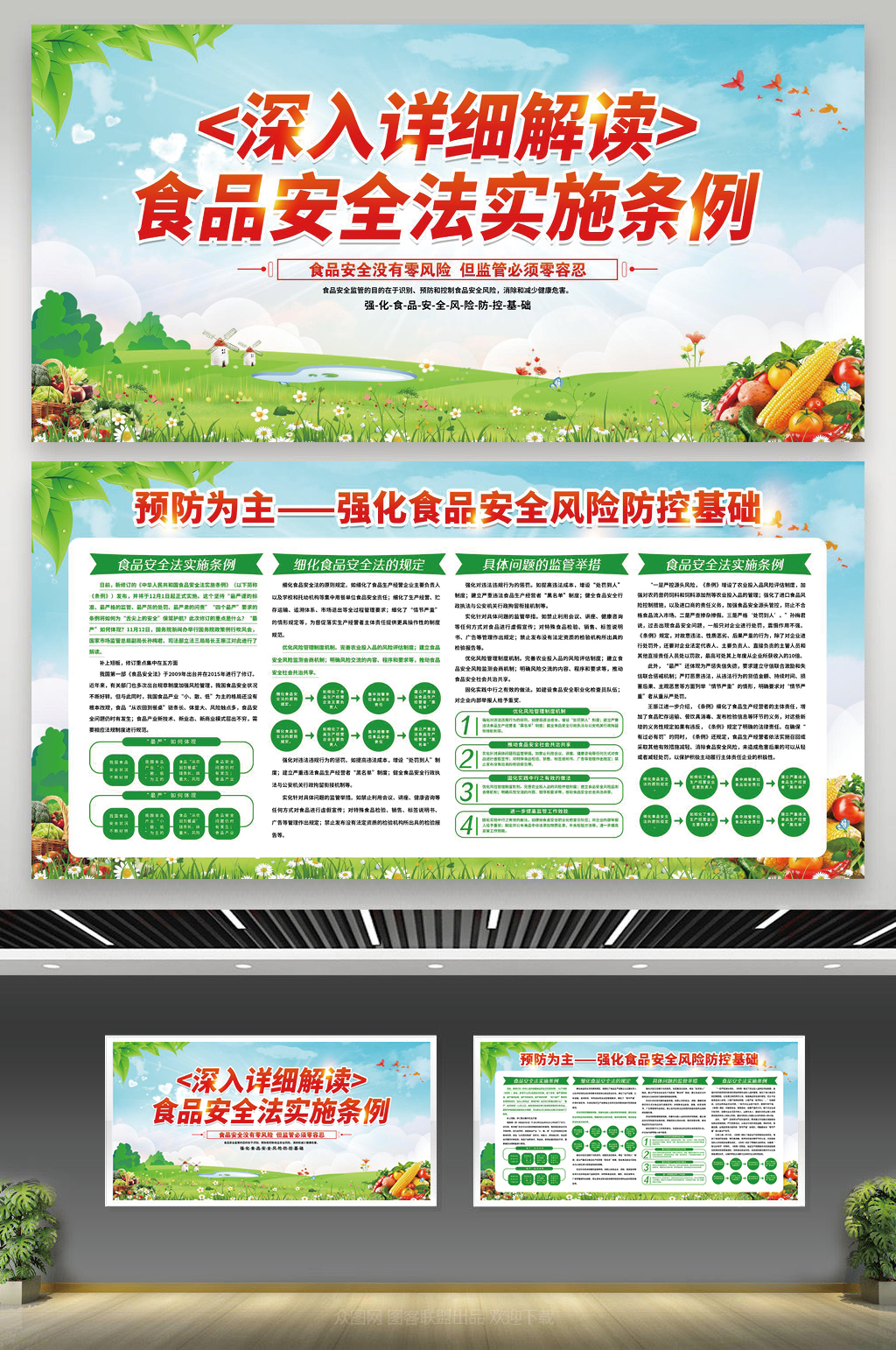 食品安全宣传栏食品安全法宣传栏素材
