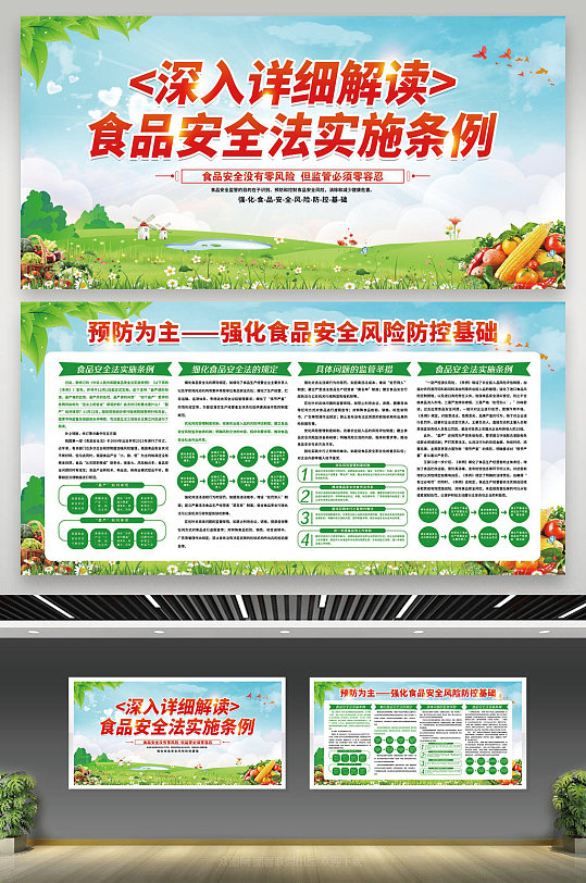 食品安全宣傳欄食品安全法宣傳欄
