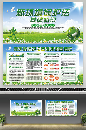 绿色简约新环境保护法宣传栏