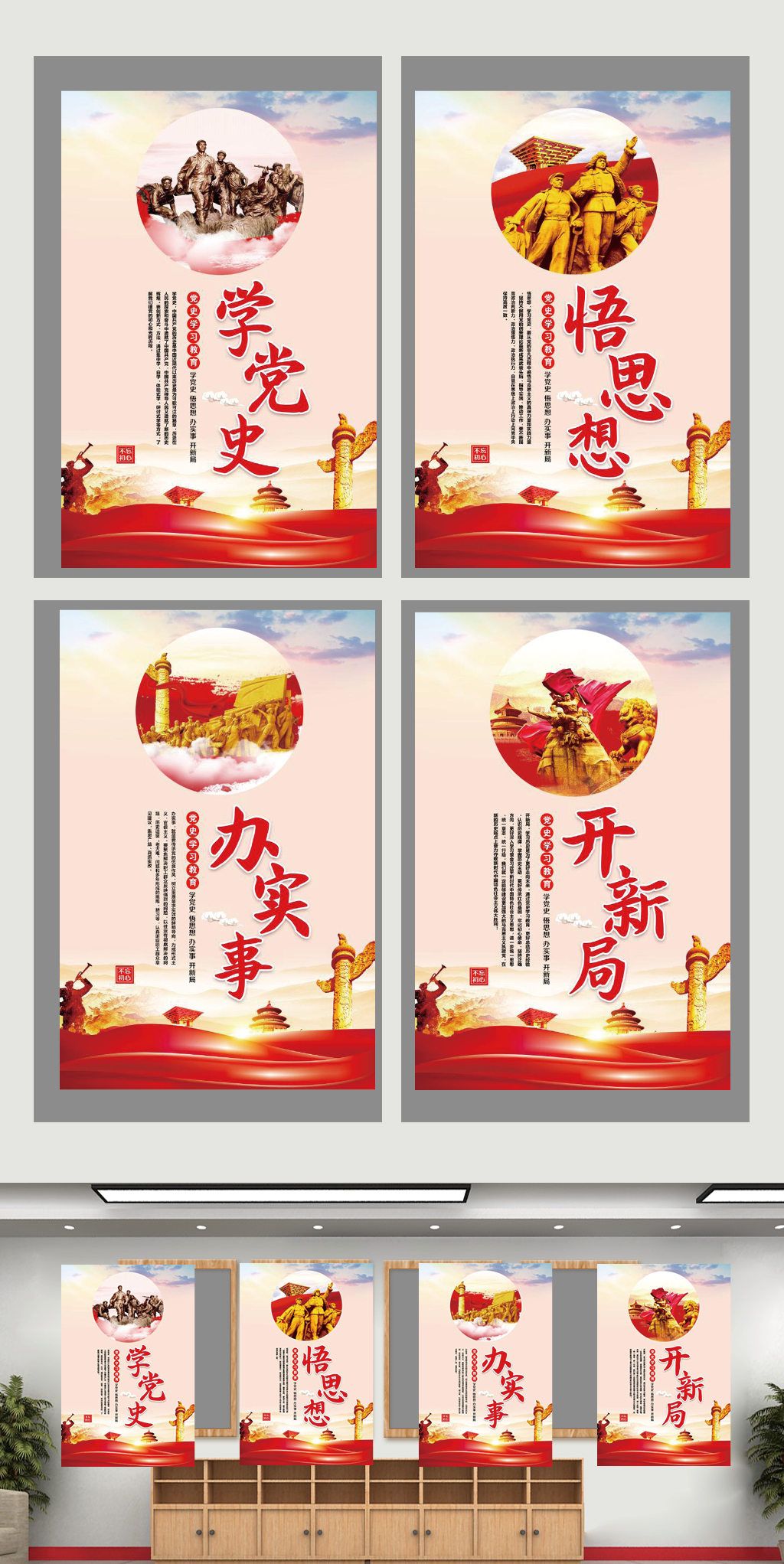 党史学习教育展板素材