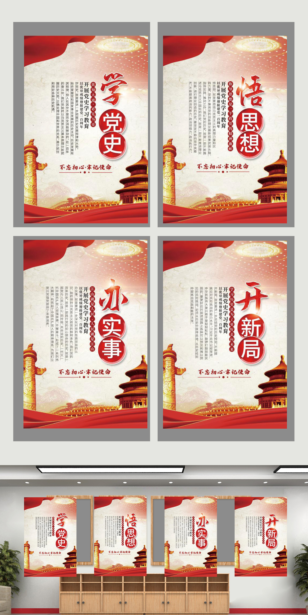 党史学习教育宣传展板素材