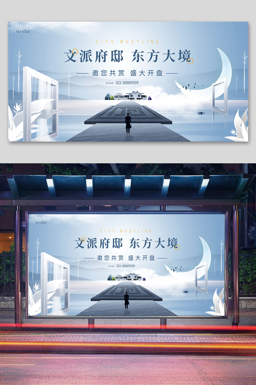 蓝色清新房地产展板素材