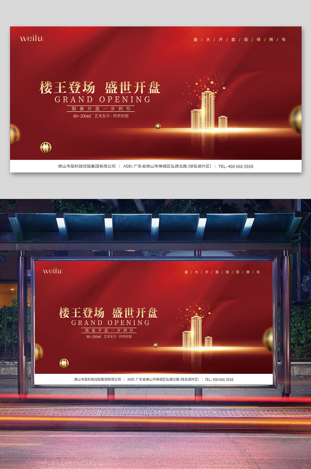 楼王登场盛世开盘地产促销展板素材