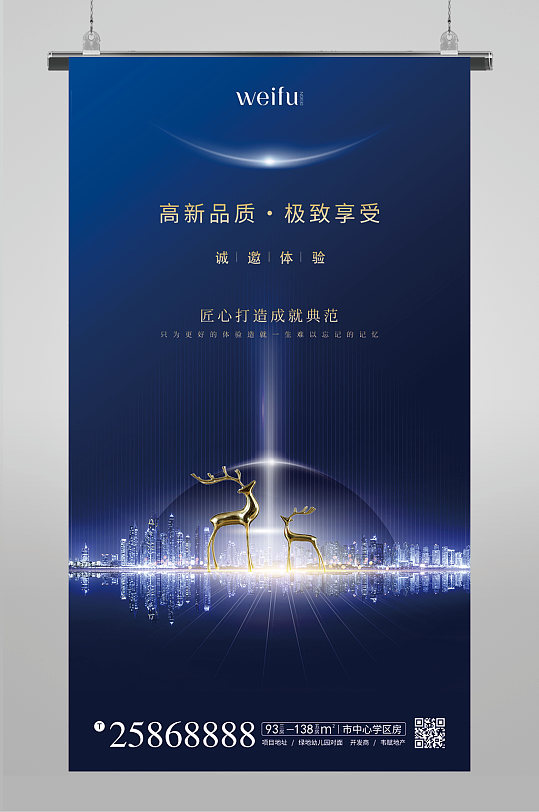 深蓝简约高品质生活卓越宣传海报品质海报