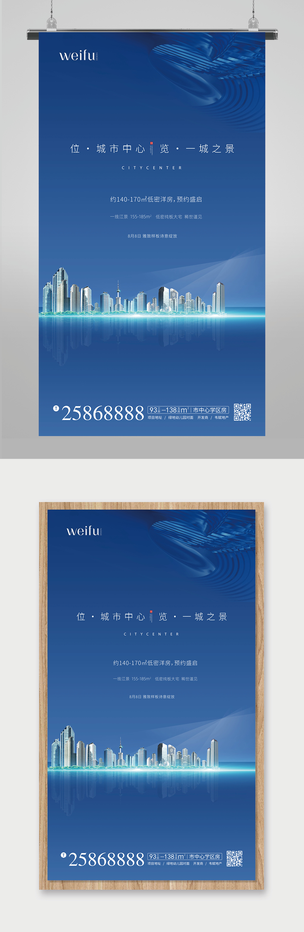 简约房地产地产开盘宣传发布会海报素材