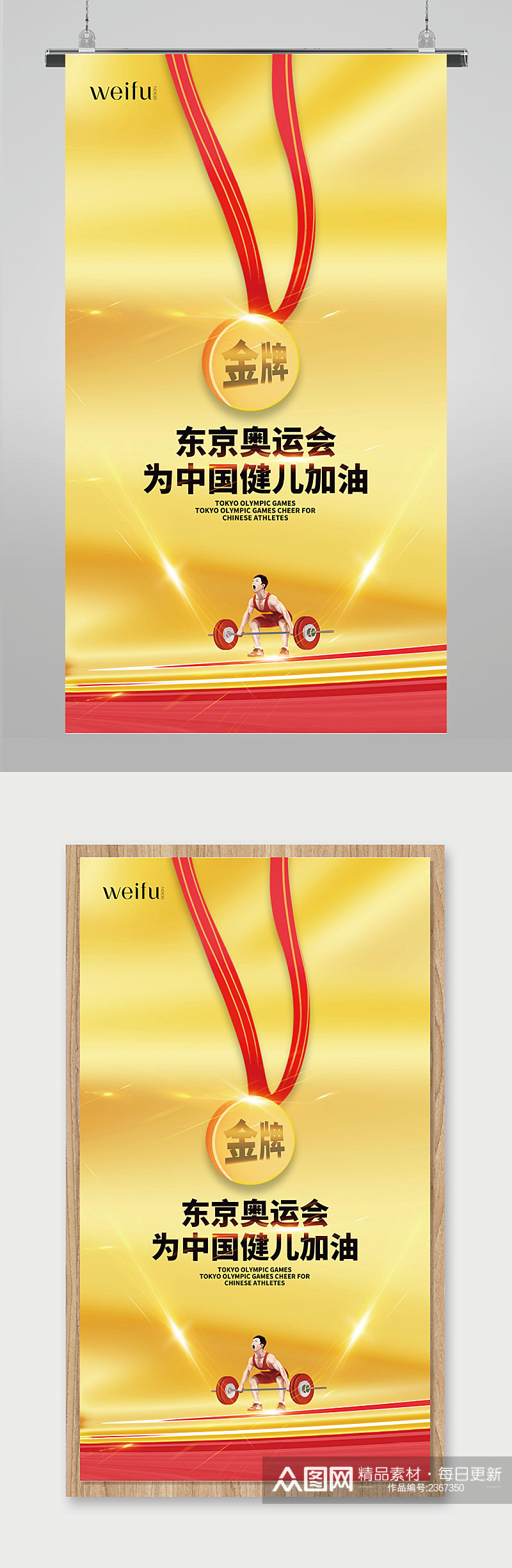 大气东京奥运会中国健儿加油海报素材