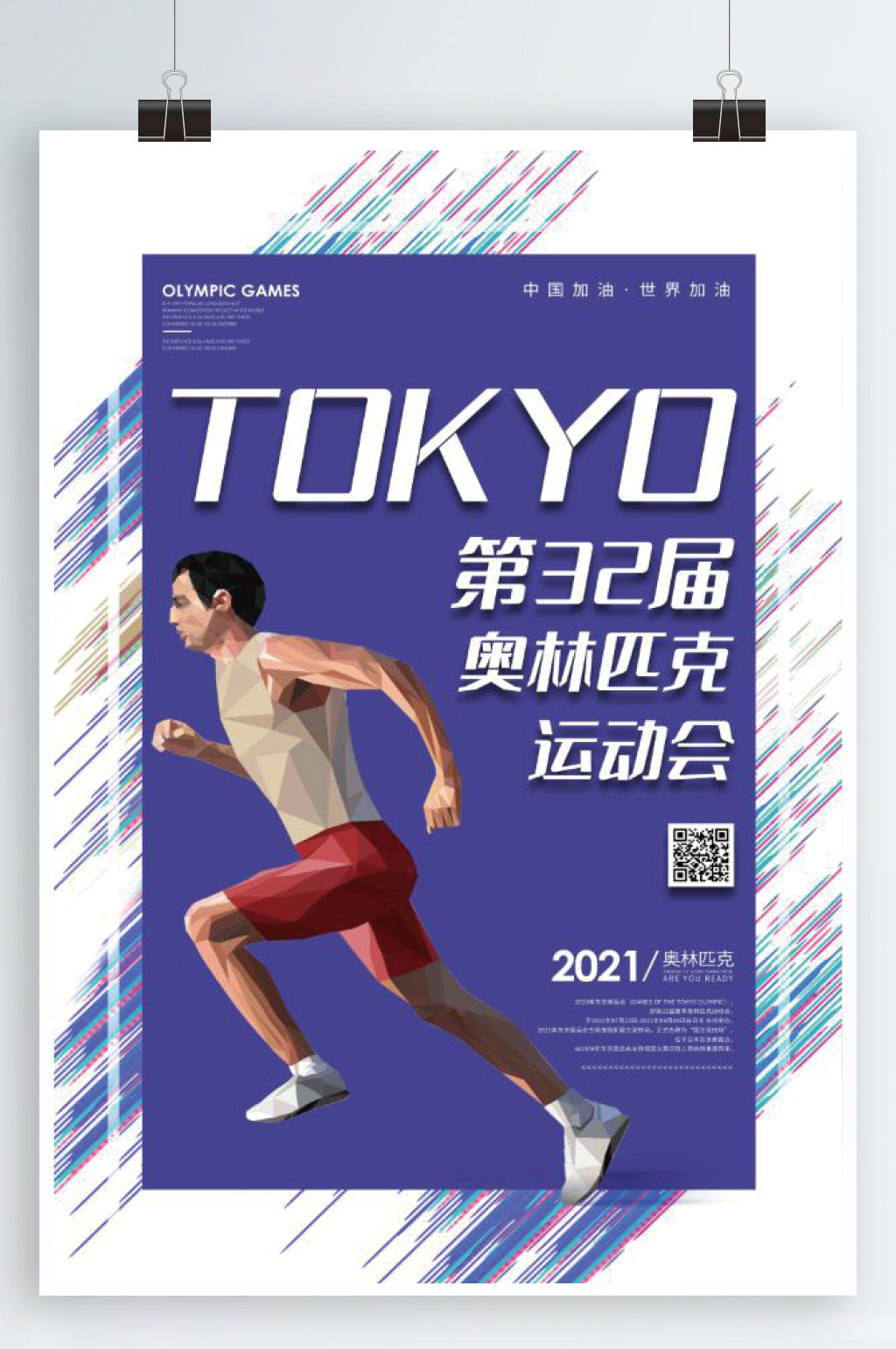 第32届奥林匹克运动会海报素材