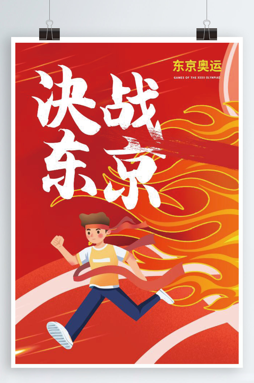 决战东京奥运海报素材