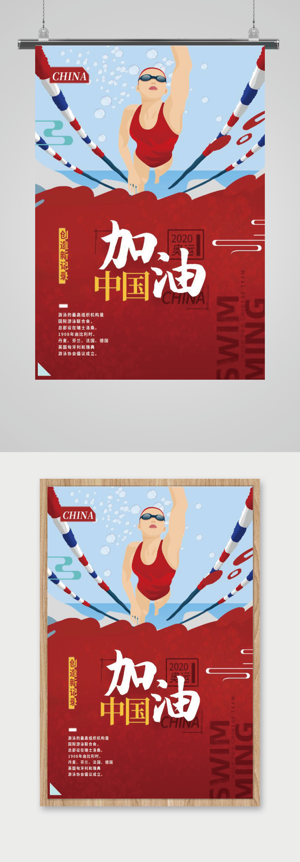 东京奥运会中国加油海报素材