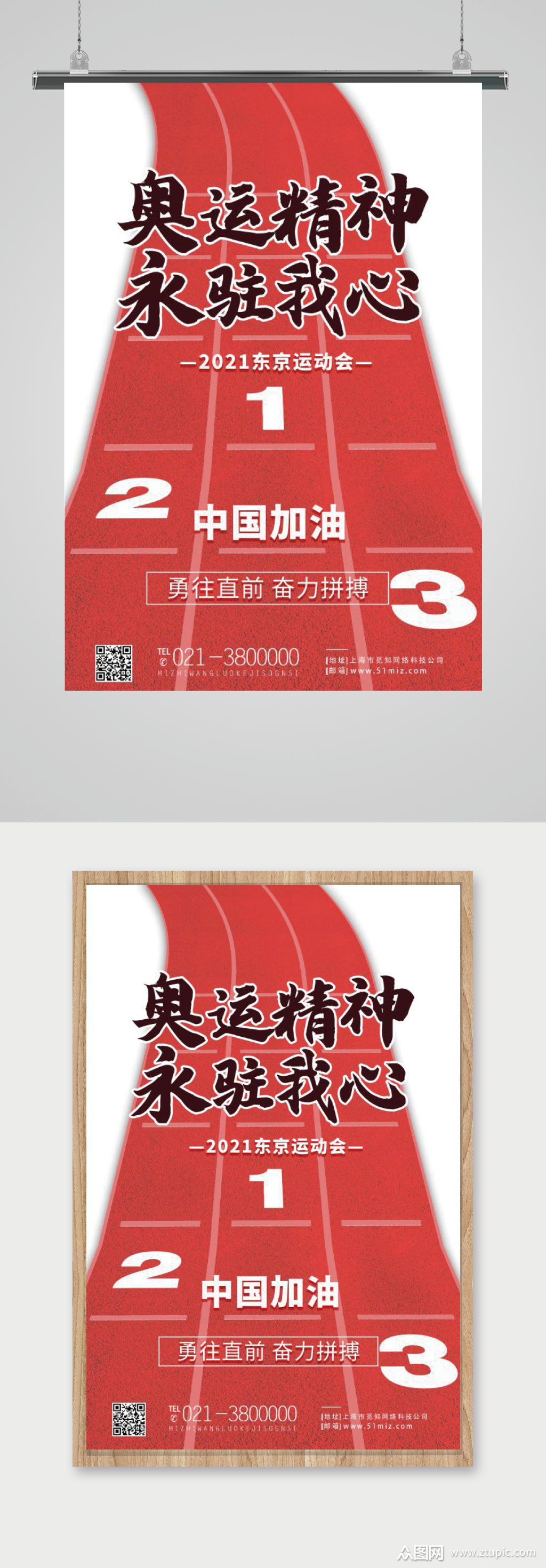 东京奥运会奥运精神海报