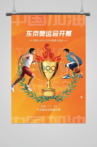 东京奥运会开幕海报