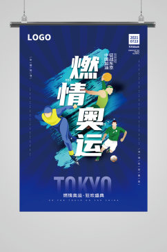 燃情奥运东京奥运会中国加油海报