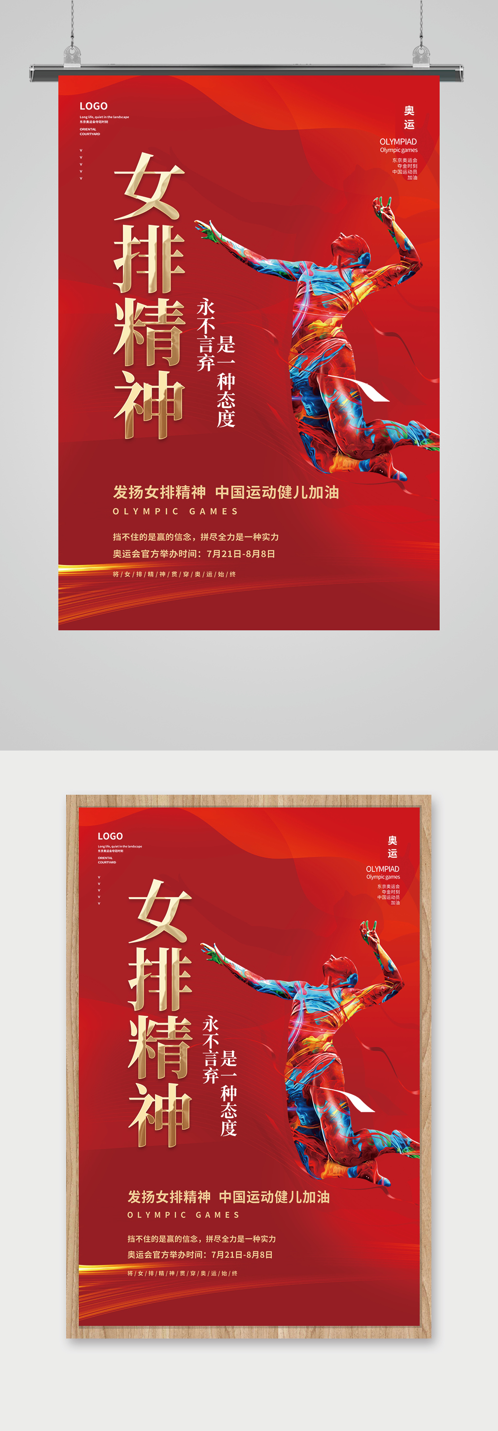 东京奥运会中国女排加油海报素材