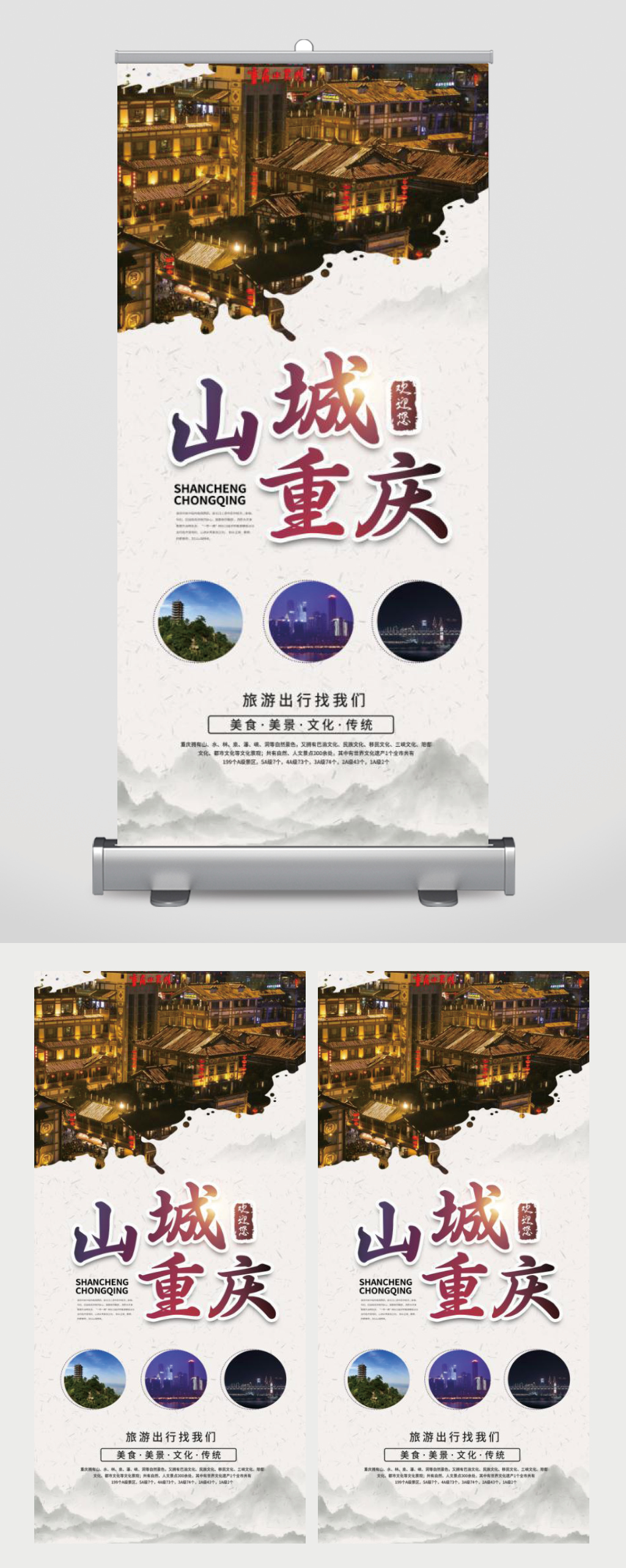 简约中国风重庆旅游宣传展架素材