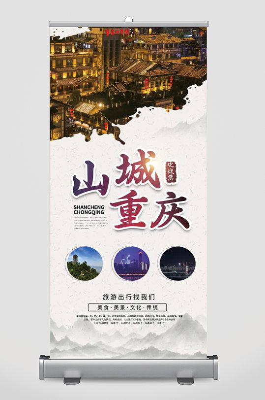简约中国风重庆旅游宣传展架