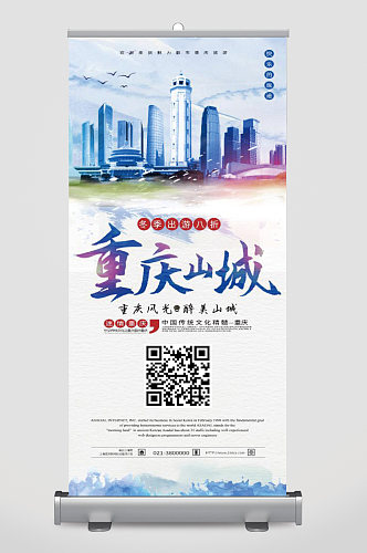 蓝色水彩风重庆山城重庆旅游展架易拉宝