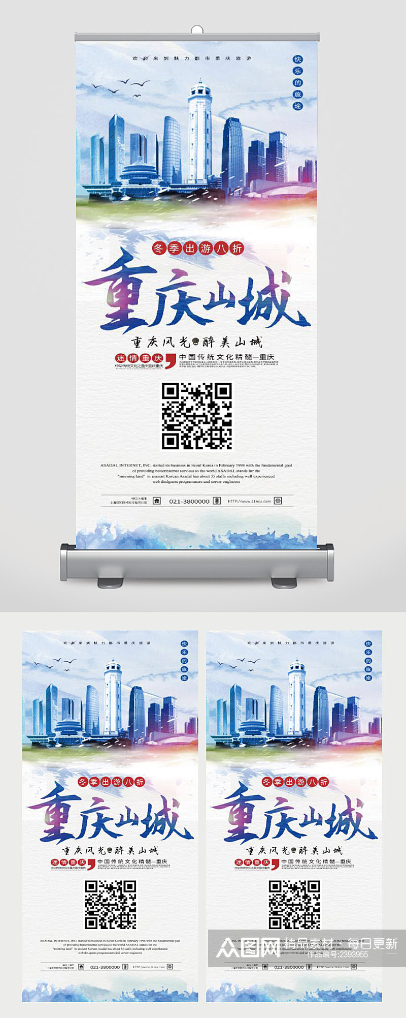 蓝色水彩风重庆山城重庆旅游展架易拉宝素材