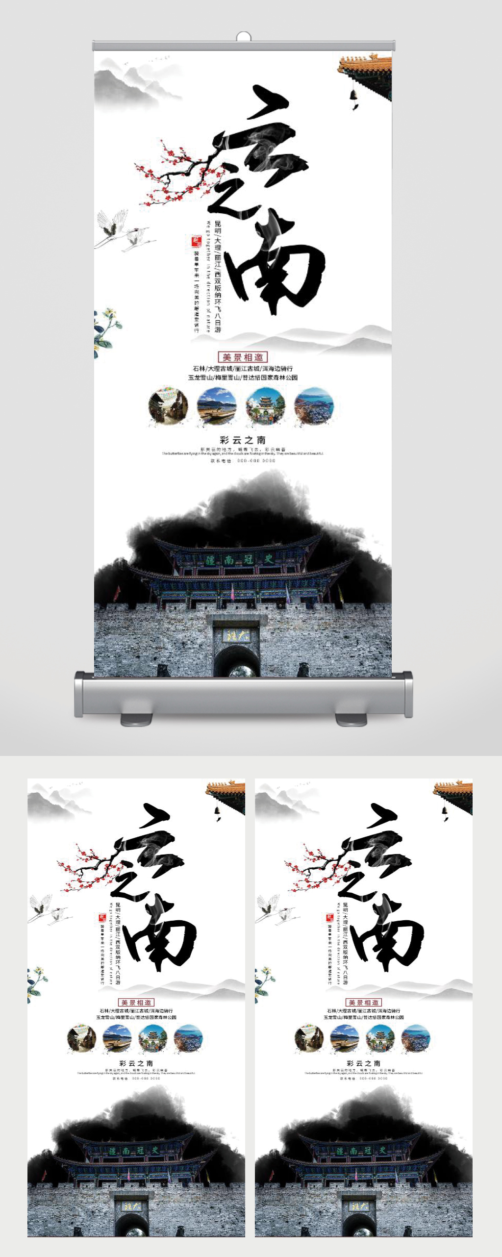 水墨中国风云之南云南旅游展架易拉宝素材