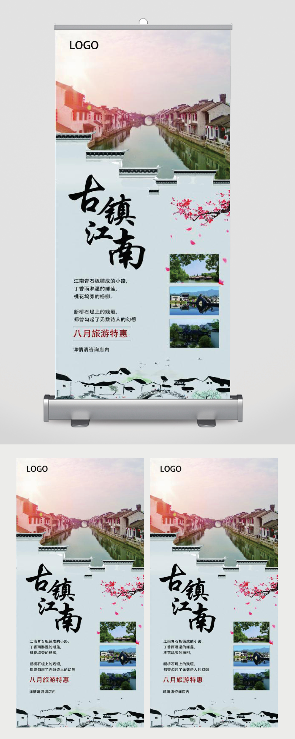 经典风古镇江南古镇旅游展架易拉宝素材