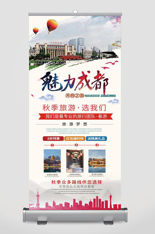 成都魅力成都水墨成都旅游