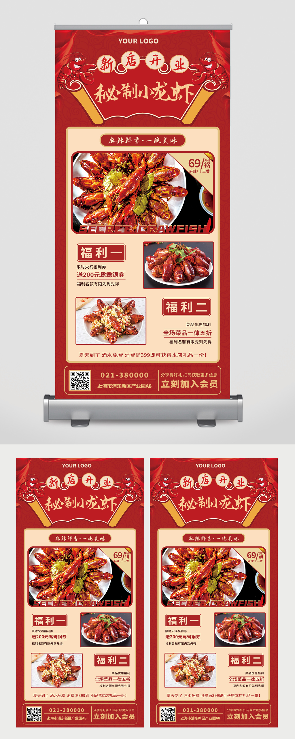 新店开业秘制小龙虾美食促销宣传易拉宝素材