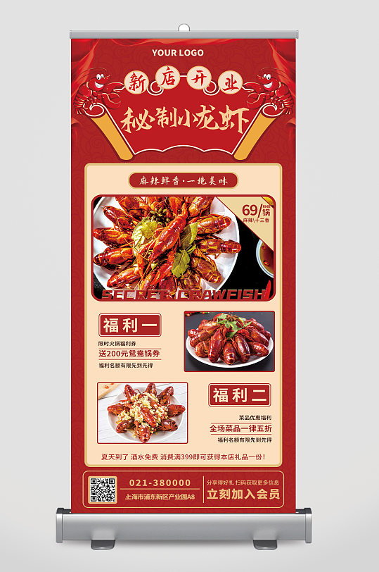 新店开业秘制小龙虾美食促销宣传易拉宝