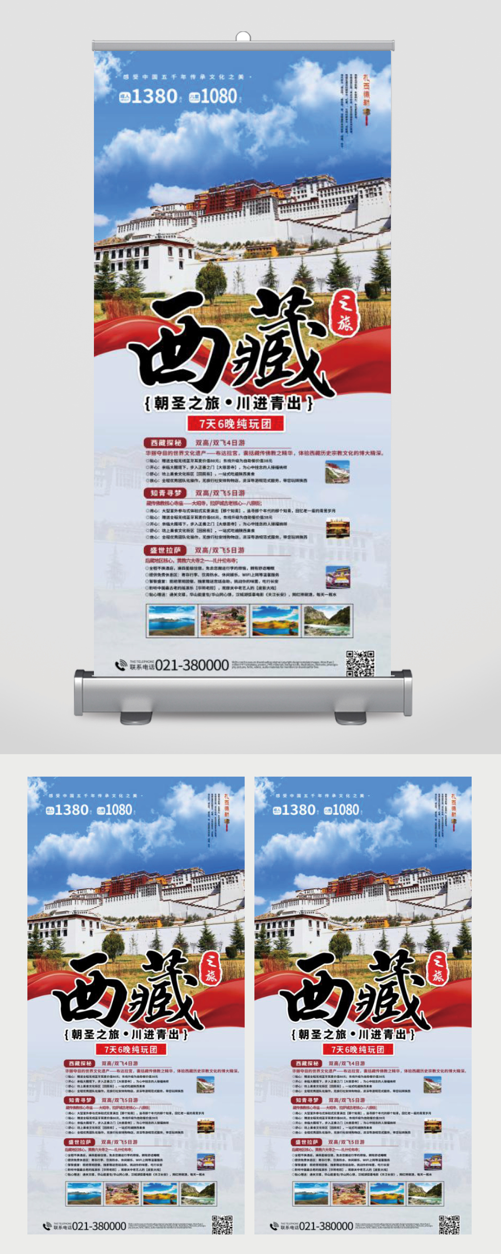 西藏旅游西藏之旅布达拉宫展架易拉宝素材
