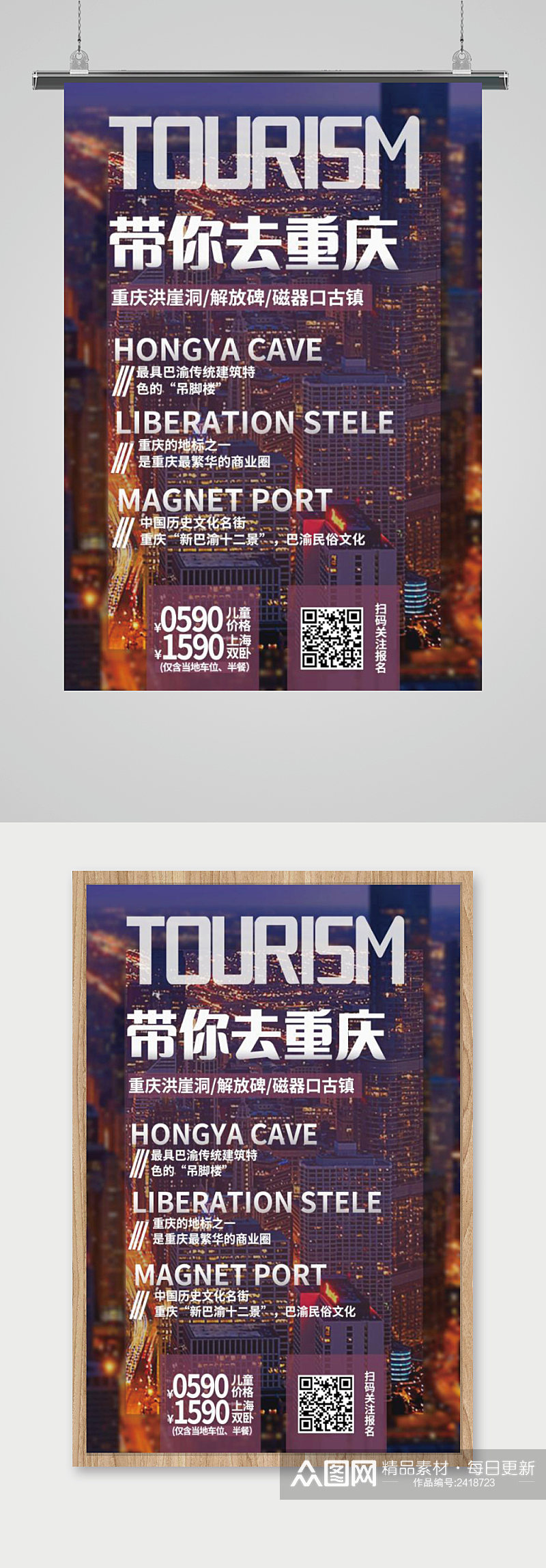 带你去重庆重庆旅游海报素材