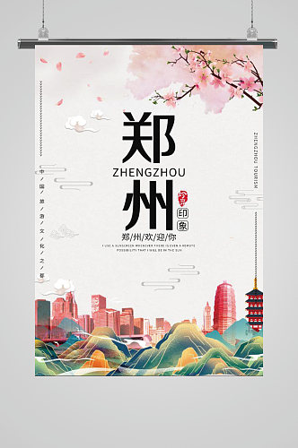 灰色国潮风郑州印象旅游文化宣传海报