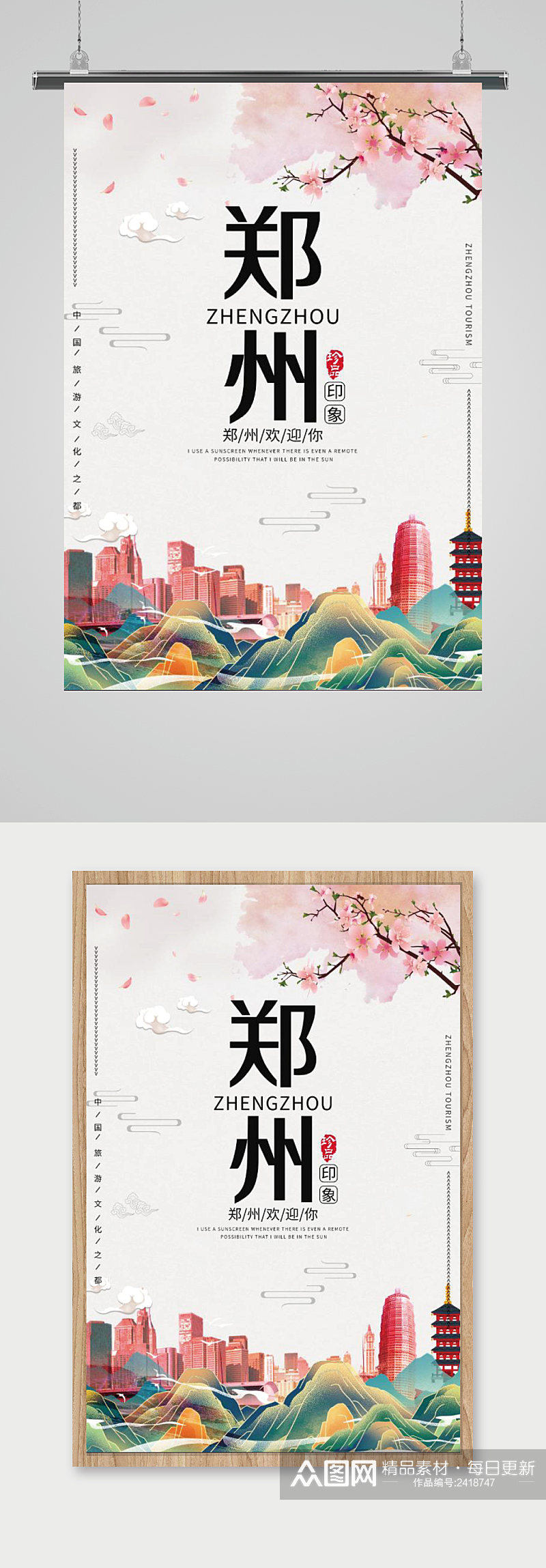 灰色国潮风郑州印象旅游文化宣传海报素材